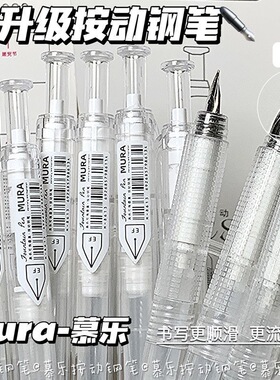 慕乐按动式钢笔高颜值简约小学生三年级专用蓝色钢笔练字正姿自动按压式可替换可擦墨囊男女孩黑墨水刚笔文具