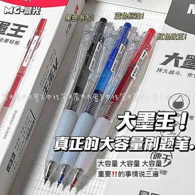 晨光大墨王按动中性笔学生用刷题笔st头速干黑色0.5考试专用大容量高颜值按动式水笔碳素黑色签字笔作业神器