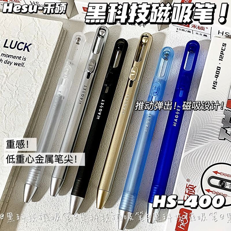 禾硕磁悬浮黑科技中性笔磁吸黑色笔高颜值笔芯速干顺滑ins风学生考试0.5mm刷题笔学生创意签字笔小众设计文具
