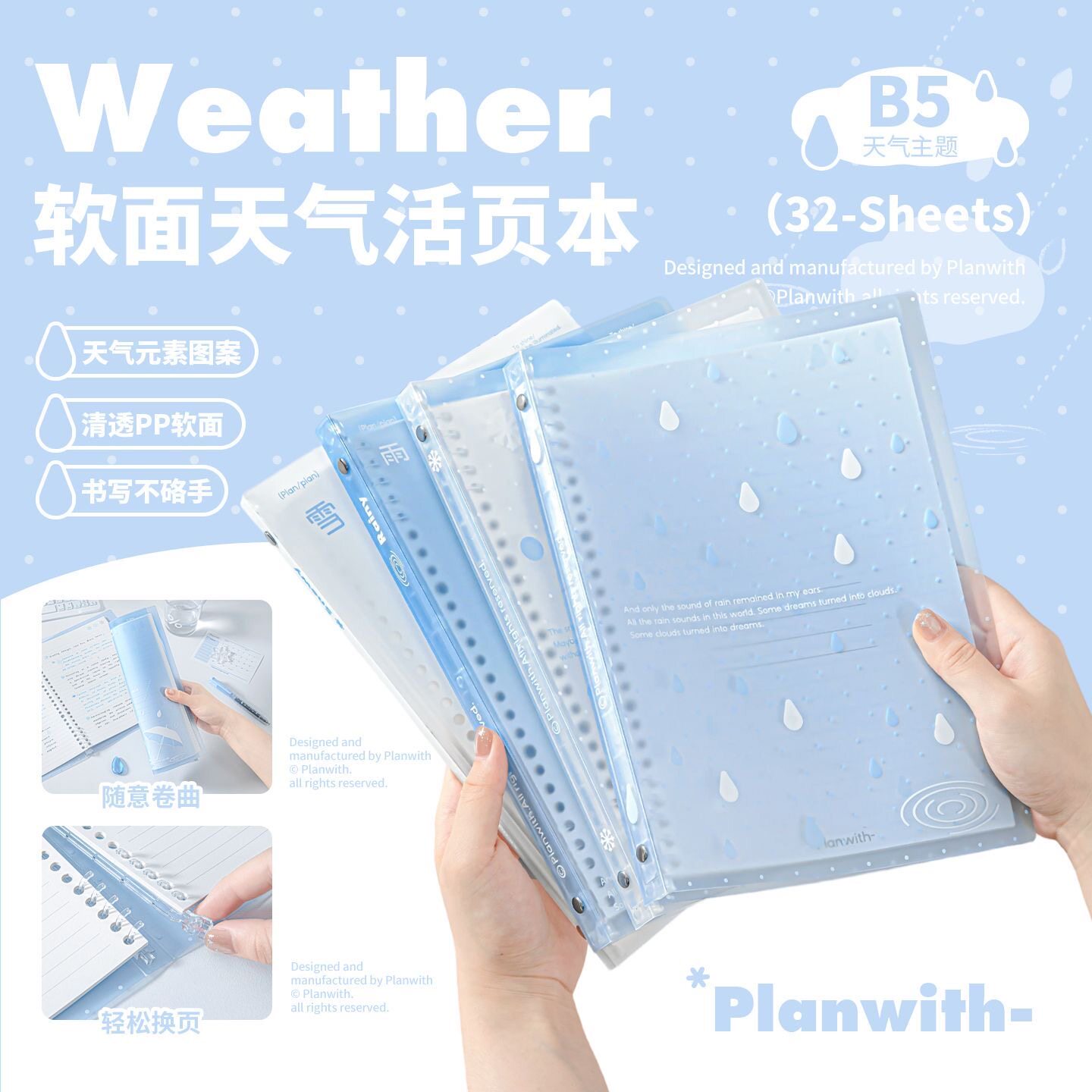 Planwith软面天气活页本B5透明笔记本本子高颜值ins风记事本2026年新款活页装订横线方格日记本学生用错题本图片