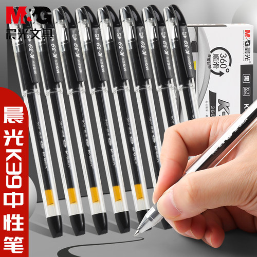 晨光盖帽0.7mm中性笔粗笔画