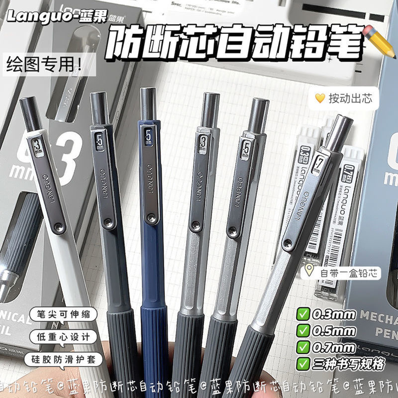 蓝果绘画金属自动铅笔奇妙绘活动铅笔绘图绘画专用0.3/0.5/0.7mm低重心重手感专业不易断芯手绘画素描美术2b