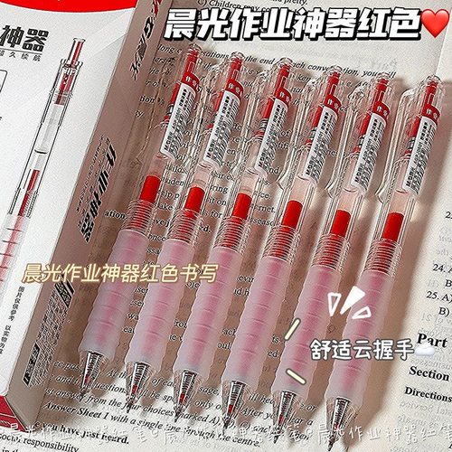 晨光红笔老师专用红色中性笔