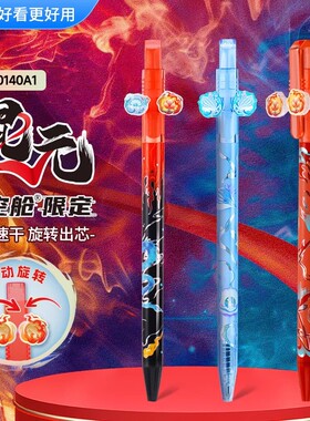 【新品限定】点石混元时空舱中性笔速干高颜值帅气创意按动式黑色顺滑双珠水笔0.5学生刷题考试笔DS-0140A1