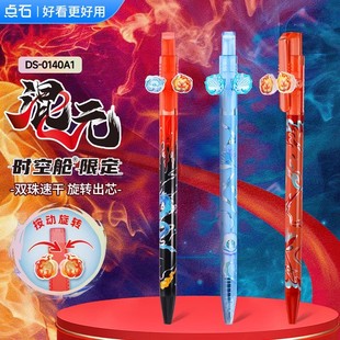 新品 黑色顺滑双珠水笔0.5学生刷题考试笔DS 限定 时空舱中性笔速干高颜值帅气创意按动式 0140A1 点石混元