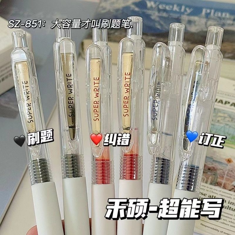 禾硕超能写速干刷题按动中性笔i