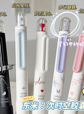 东米DM637时空系列胶囊按动笔ins高颜值学生速干刷题CS中性笔黑笔中性圆珠学生用黑笔红笔高颜值碳素速干顺滑