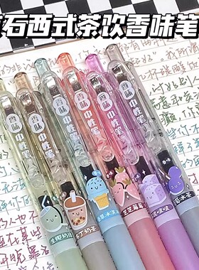 点石DS-0166香味按动中性笔西式茶饮复古色香味笔ins高颜值速干手帐笔记水笔考试学生专用刷题笔6色套装