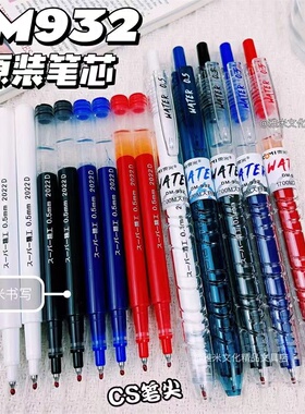 东米宝特瓶原装笔芯005速干大容量CS头932原装按动笔芯学霸巨能写学生精工刷题笔0.5中性笔黑色顺滑加强