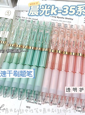 晨光高颜值K35按动中性笔st刷题笔专用小学生用考试笔0.5顺滑速干黑色笔芯碳素签字笔大容量水笔按压式圆珠笔