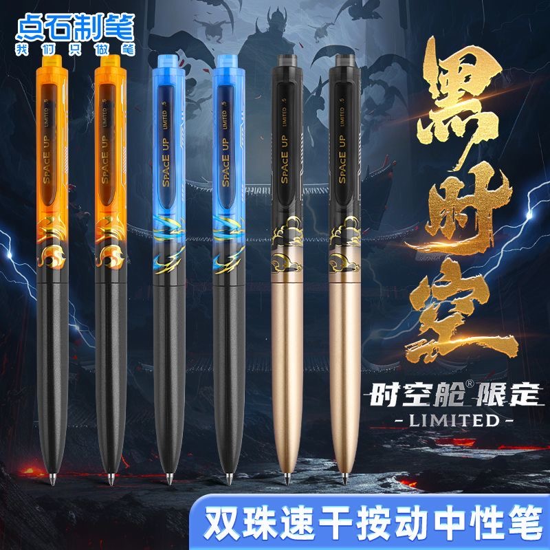 点石制笔时空舱限定款黑时空双珠速干按动中性笔高颜值太空舱刷题笔学生专用子弹头碳素静音笔0154A3