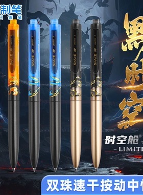 点石制笔时空舱限定款黑时空双珠速干按动中性笔高颜值太空舱刷题笔学生专用子弹头碳素静音笔0154A3