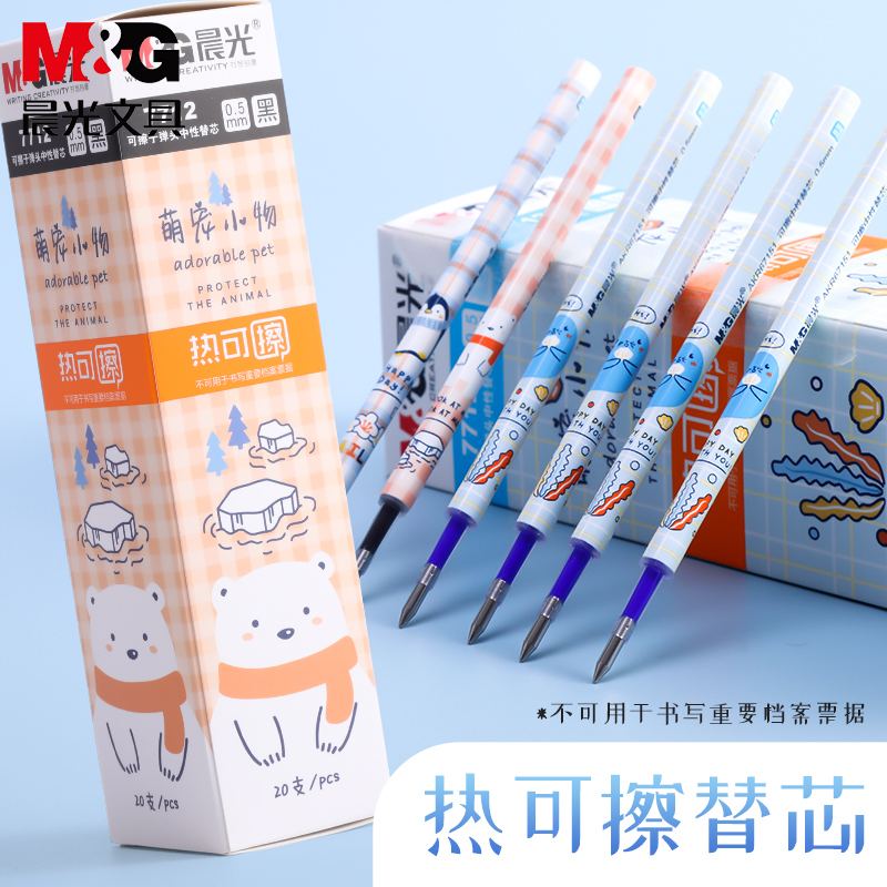 晨光热可擦按动式专用笔芯图片