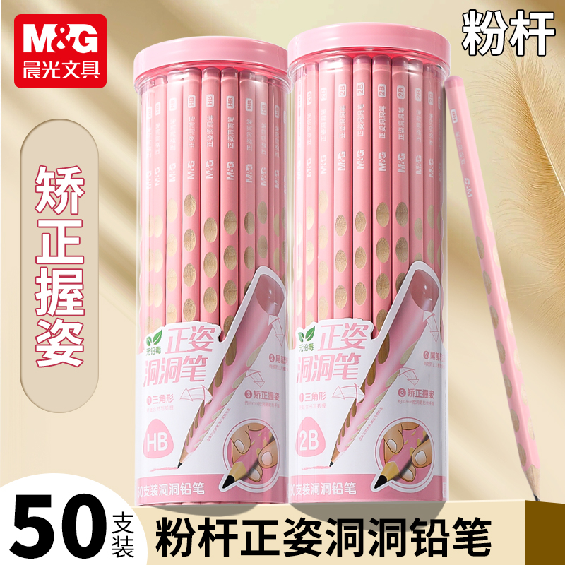 晨光小学生无毒洞洞铅笔一年级幼儿园粗杆专用加粗洞洞笔大三角杆学生儿童正品hb正姿2b2比初学者矫姿樱花粉