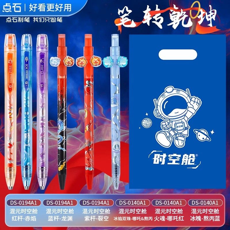 【限定新品】点石中性笔笔转乾坤混元限量版0.5黑科技时空舱高颜值