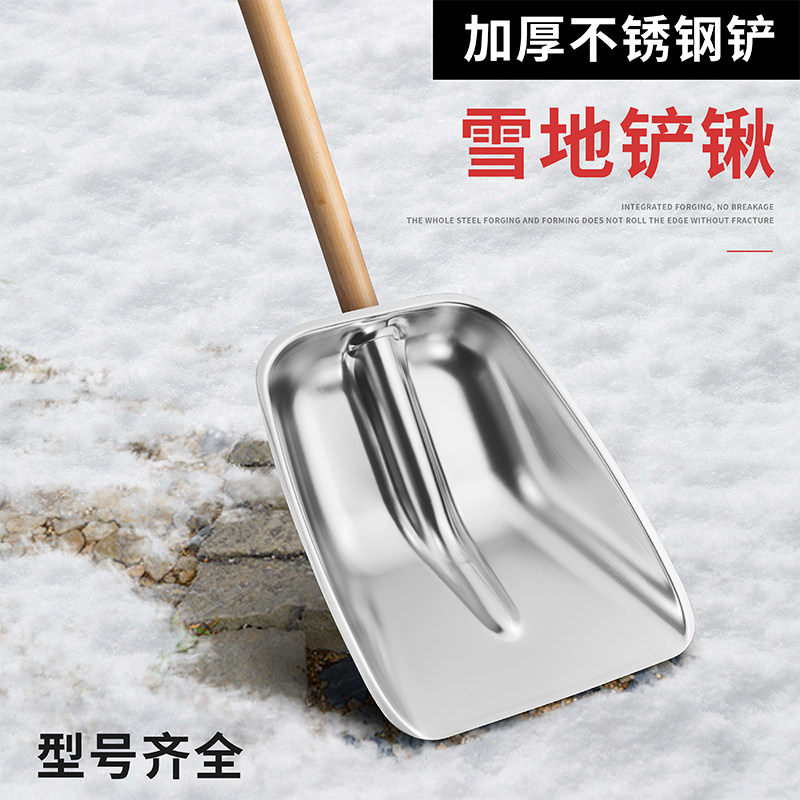 富乐皇不锈钢雪铲优惠促销