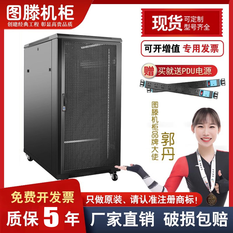 图滕网络服务器机柜1米1.2米1.6米1.8米2米2.2米18U22u32U37U42u47Uups交换机监控机房音响功放弱电网络机柜