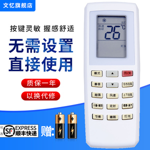 文忆适用于格力空调遥控器