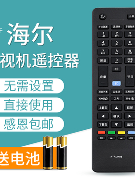 文忆适用于海尔HTR-A19B智能3D云电视遥控器 LD39U6000 LE46M330P LED50A900