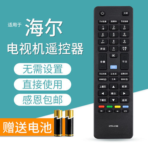 文忆适用于海尔HTR-A19B智能