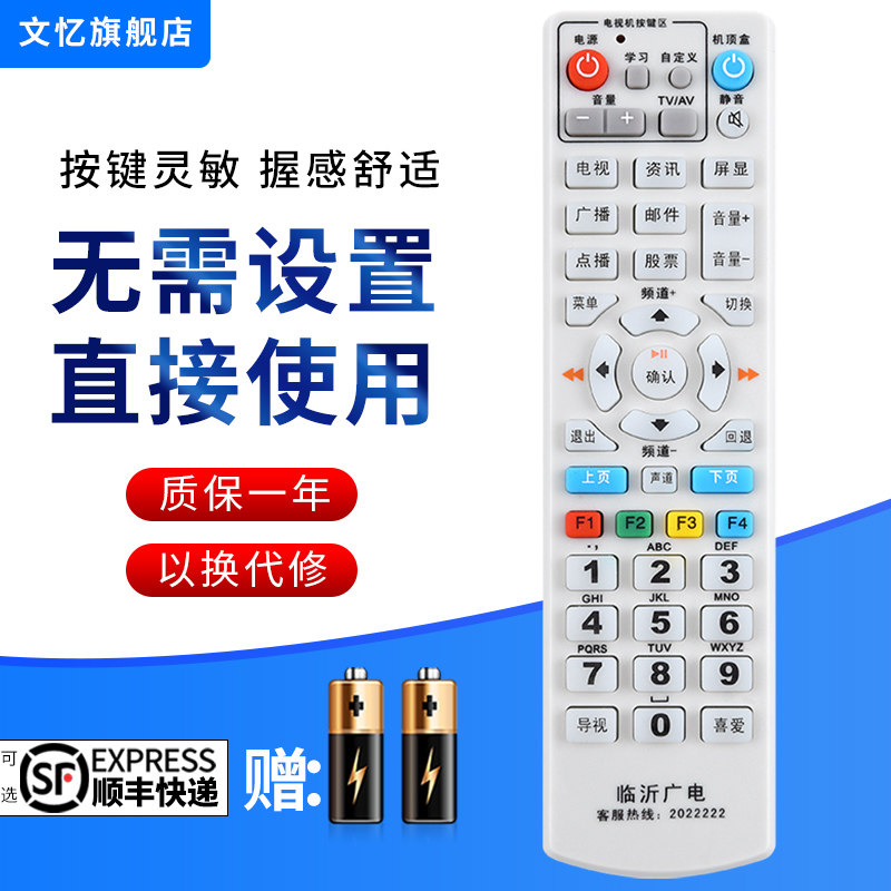 文忆适用于山东有线临沂遥控器