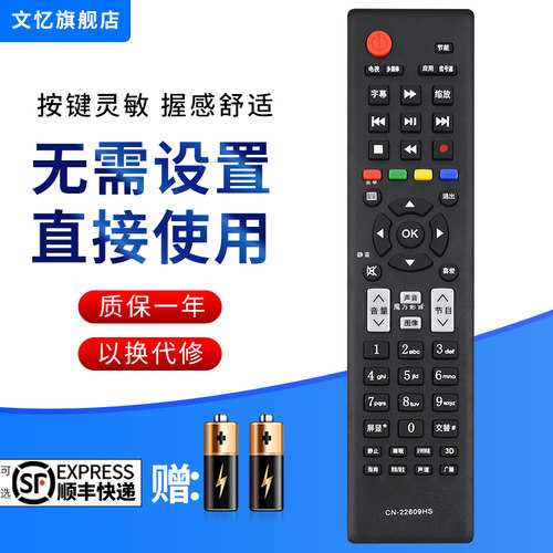 文忆适用于海信智能电视遥控器