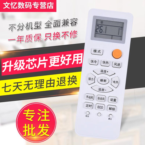文忆适用于海尔空调遥控器万能