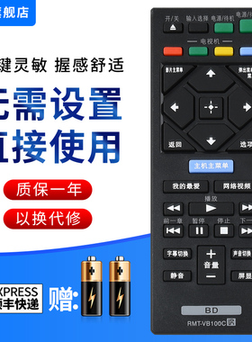 文忆适用于索尼DVD蓝光BDP-S1500/S5500 S6200/s6700遥控器板RMT-VB100C