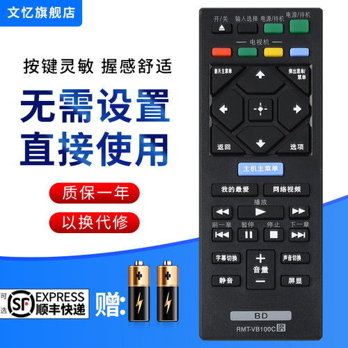 文忆适用于索尼DVD蓝光遥控器