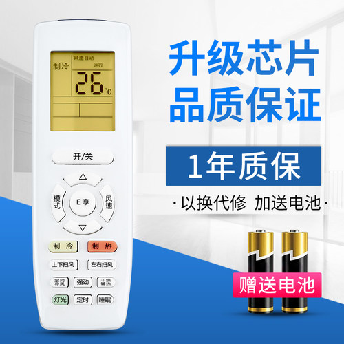 文忆适用于格力空调遥控器