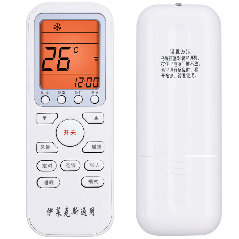 文忆适用于伊莱克斯空调遥控器