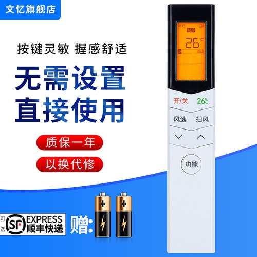 文忆适用于美的空调遥控器