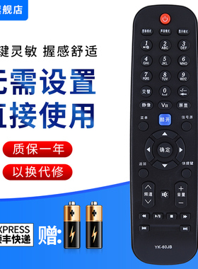 文忆适用于电视摇控器YK-60JB 28E320W 32/39/42E320W 42E61RN 32E500E 39E500E 42E500E遥控器板