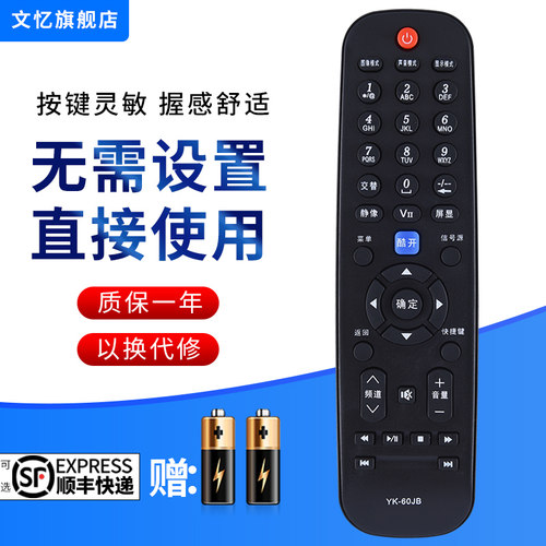 文忆适用于电视摇控器