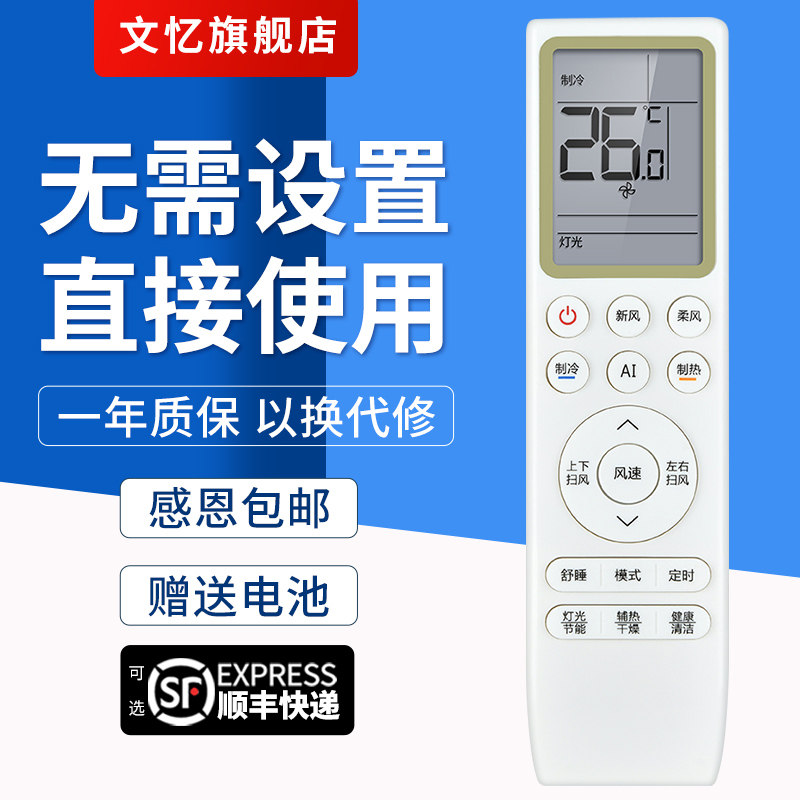 文忆适用于TCL空调遥控器