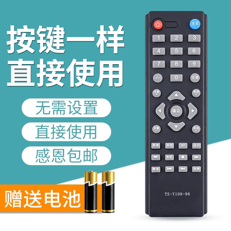 文忆适用于创维3D液晶电视机遥控器 TS-Y108-96 原型号 直接使用