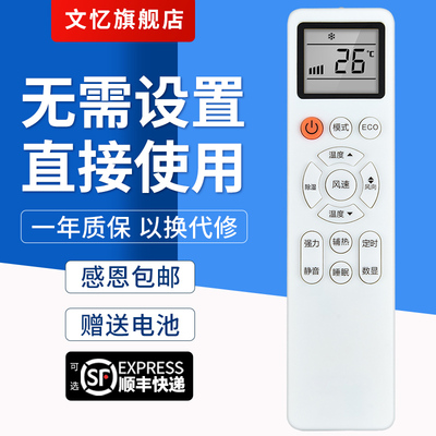 文忆适用于澳柯玛空调遥控器