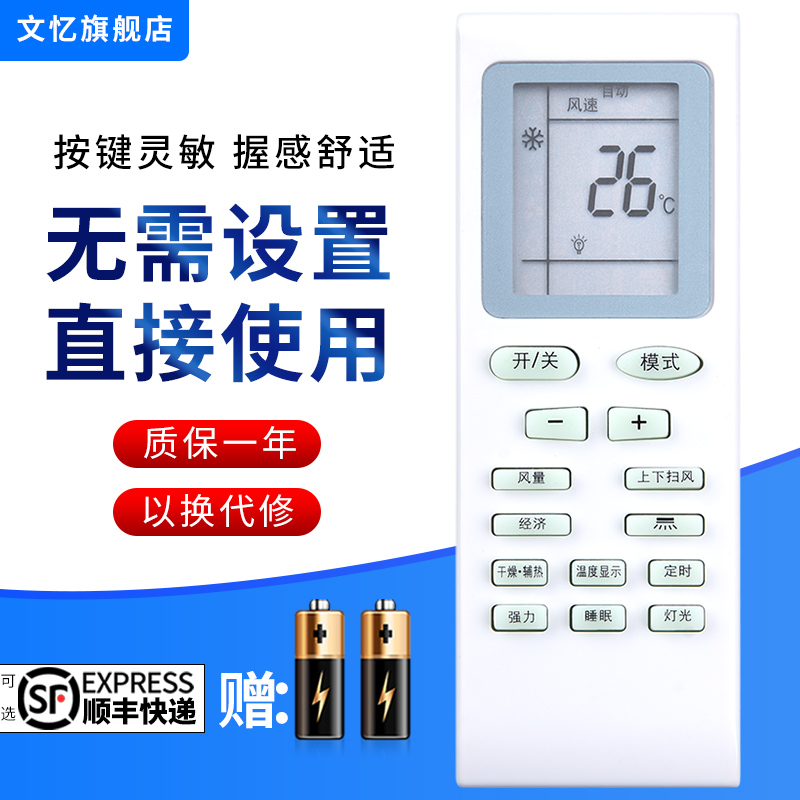 文忆适用于申花空调遥控器三菱