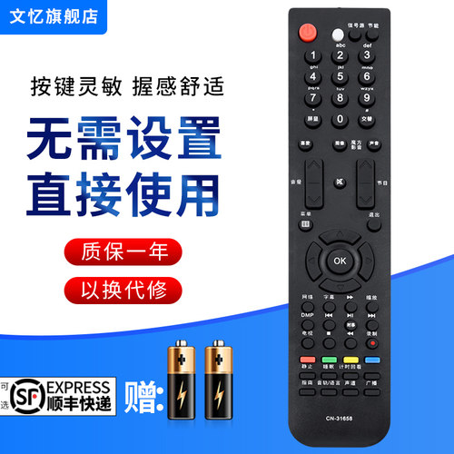 文忆适用于海信电视遥控器