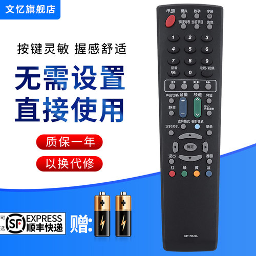 文忆适用于夏普电视遥控器