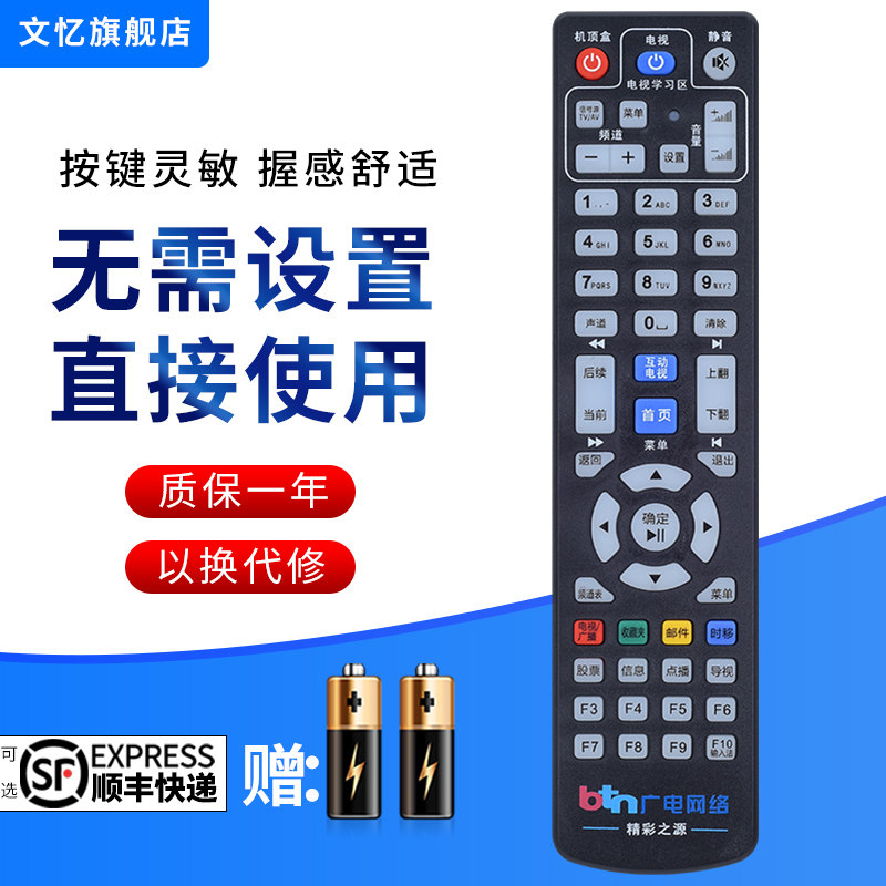 文忆适用于福建广电高清遥控器