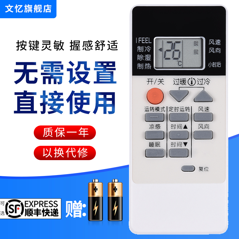 文忆适用于三菱重工遥控器