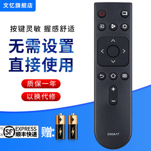文忆适用于海信CN3A17遥控器