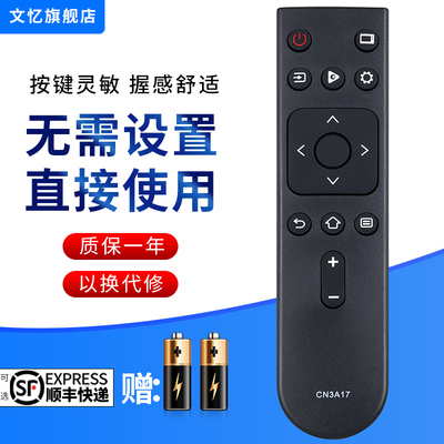 文忆适用于海信CN3A17遥控器