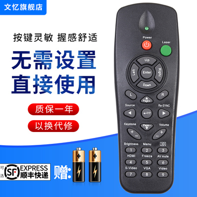 文忆适用于投影机仪遥控器