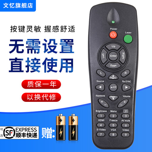 文忆适用于投影机仪遥控器