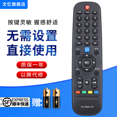 文忆适用于YK-6000J-03遥控器