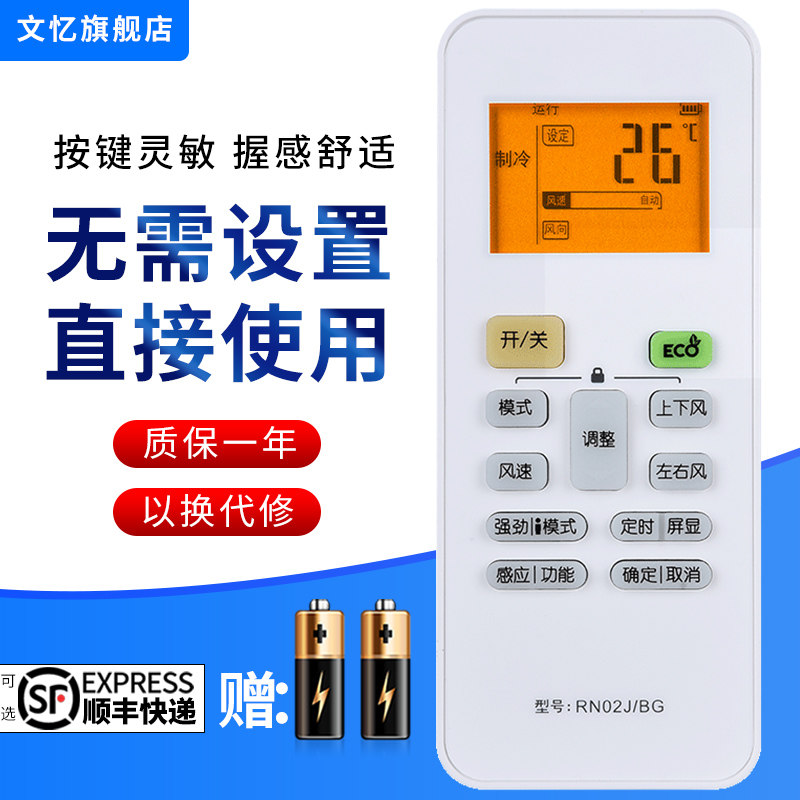 文忆适用于 美的空调遥控器RN02J/BG 吉祥星/悦狐/尚弧/智狐/丽狐/小白鲨系列遥控器美的空调遥控器
