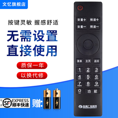 文忆适用于贵州广电网络遥控器