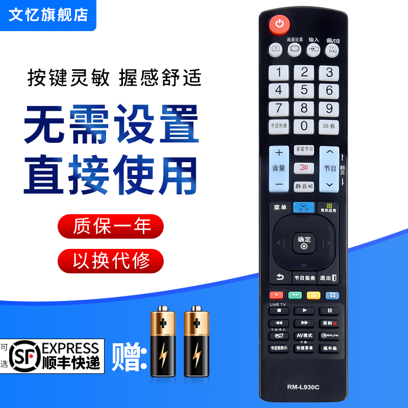 文忆适用于LG电视机万能遥控器